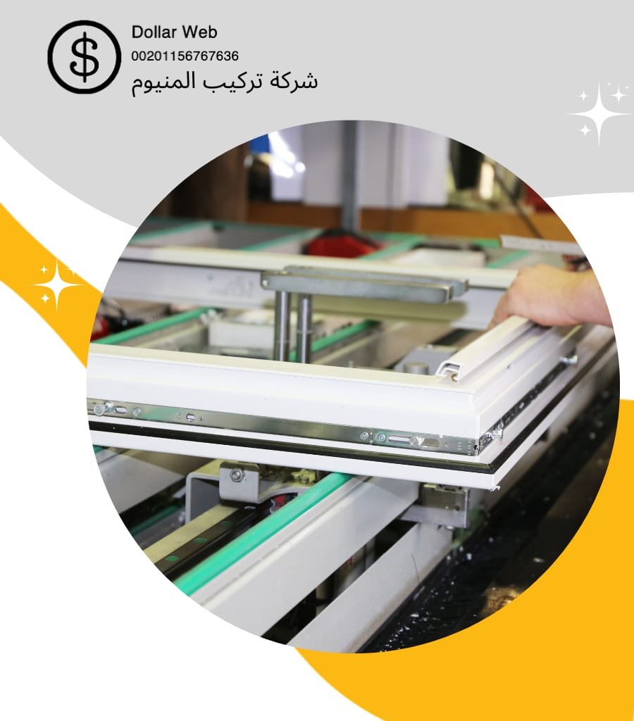 فنى تصميم المنيوم الياسمين