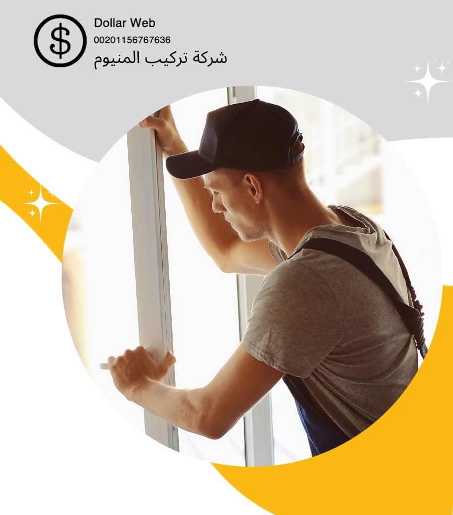 تركيب المنيوم النرجس الرياض
