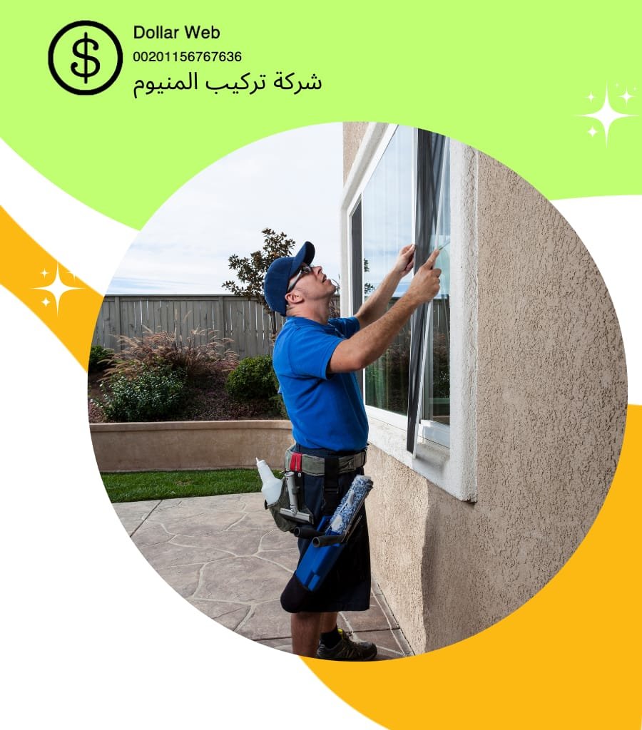 اسعار تركيب شبابيك المنيوم